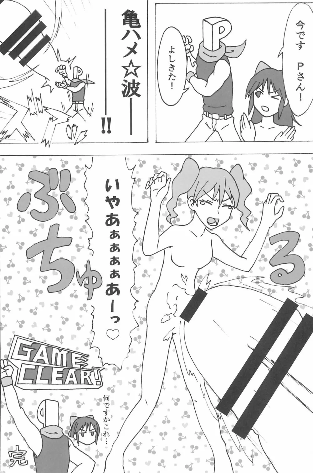 PONPONPON!×2 Page.49