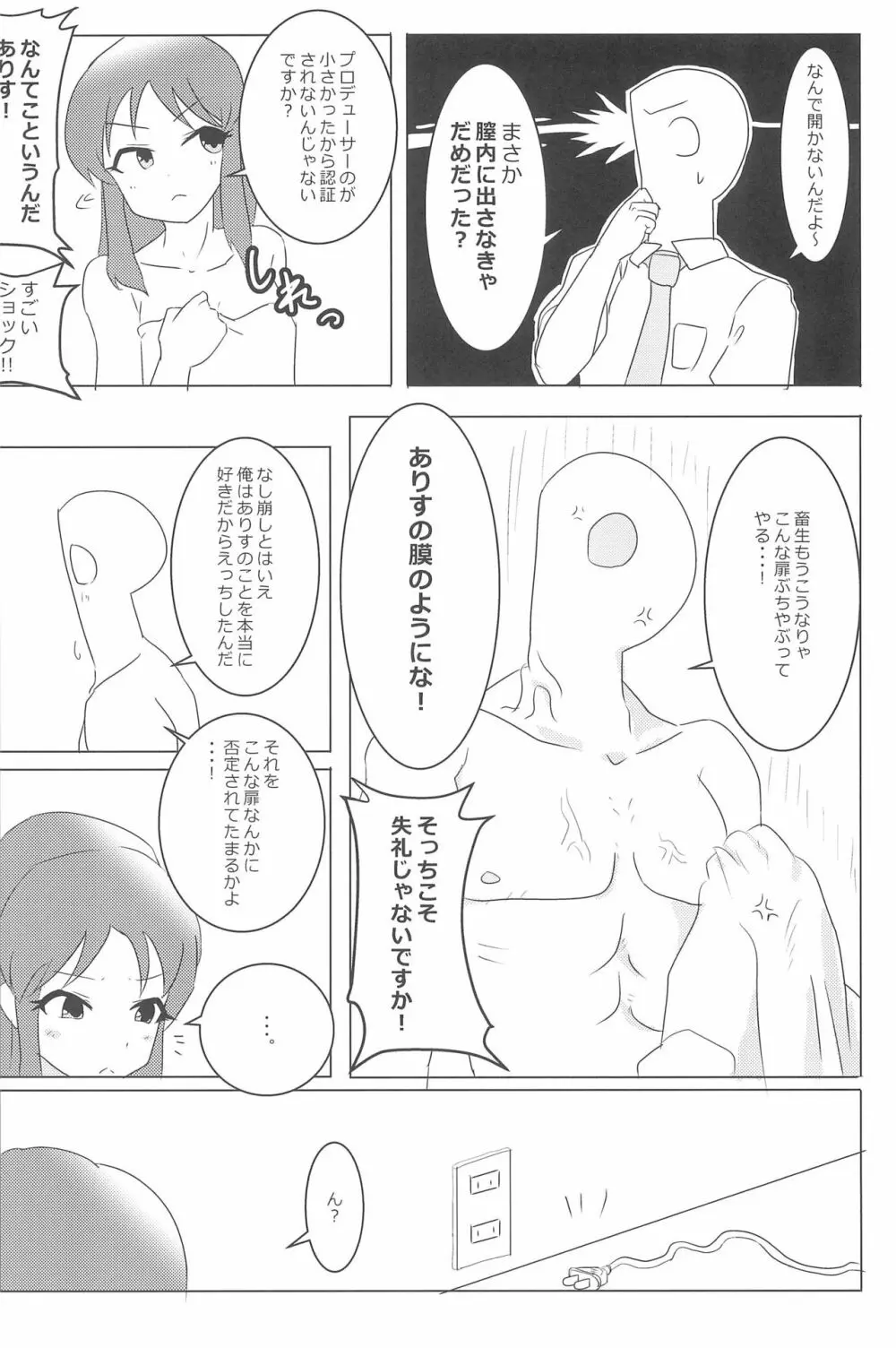 PONPONPON!×2 Page.52