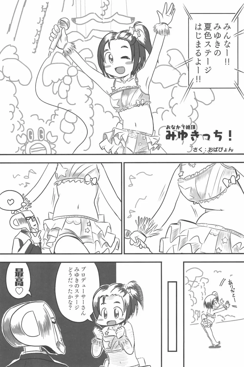 PONPONPON!×2 Page.71