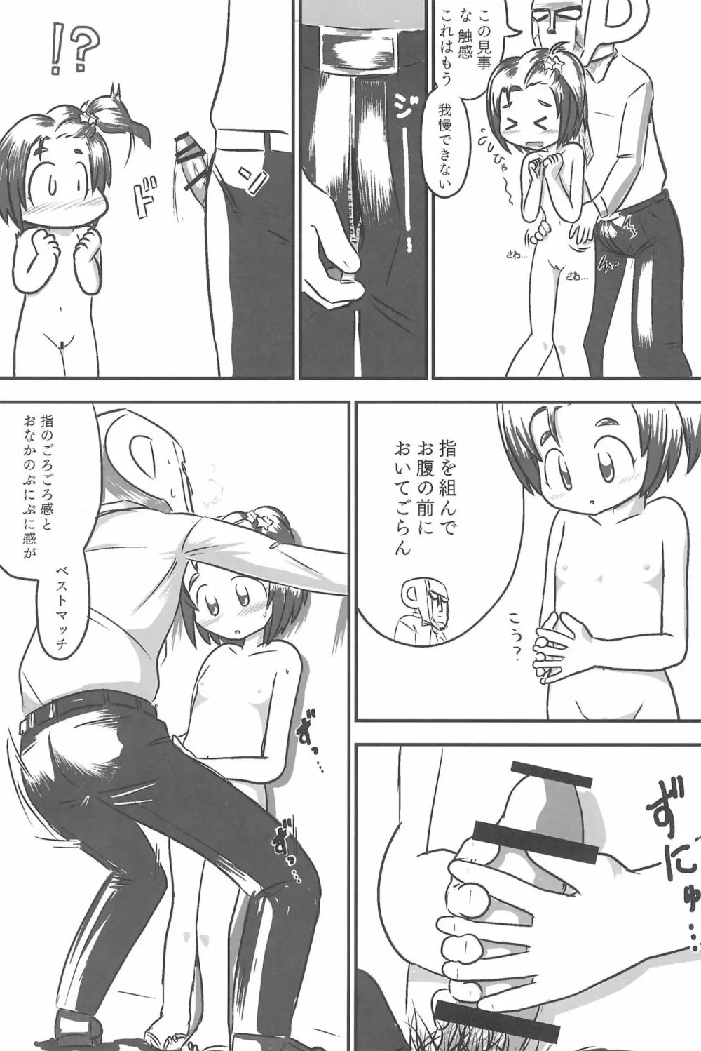 PONPONPON!×2 Page.73