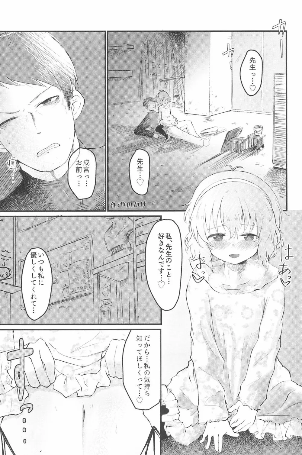 PONPONPON!×2 Page.75