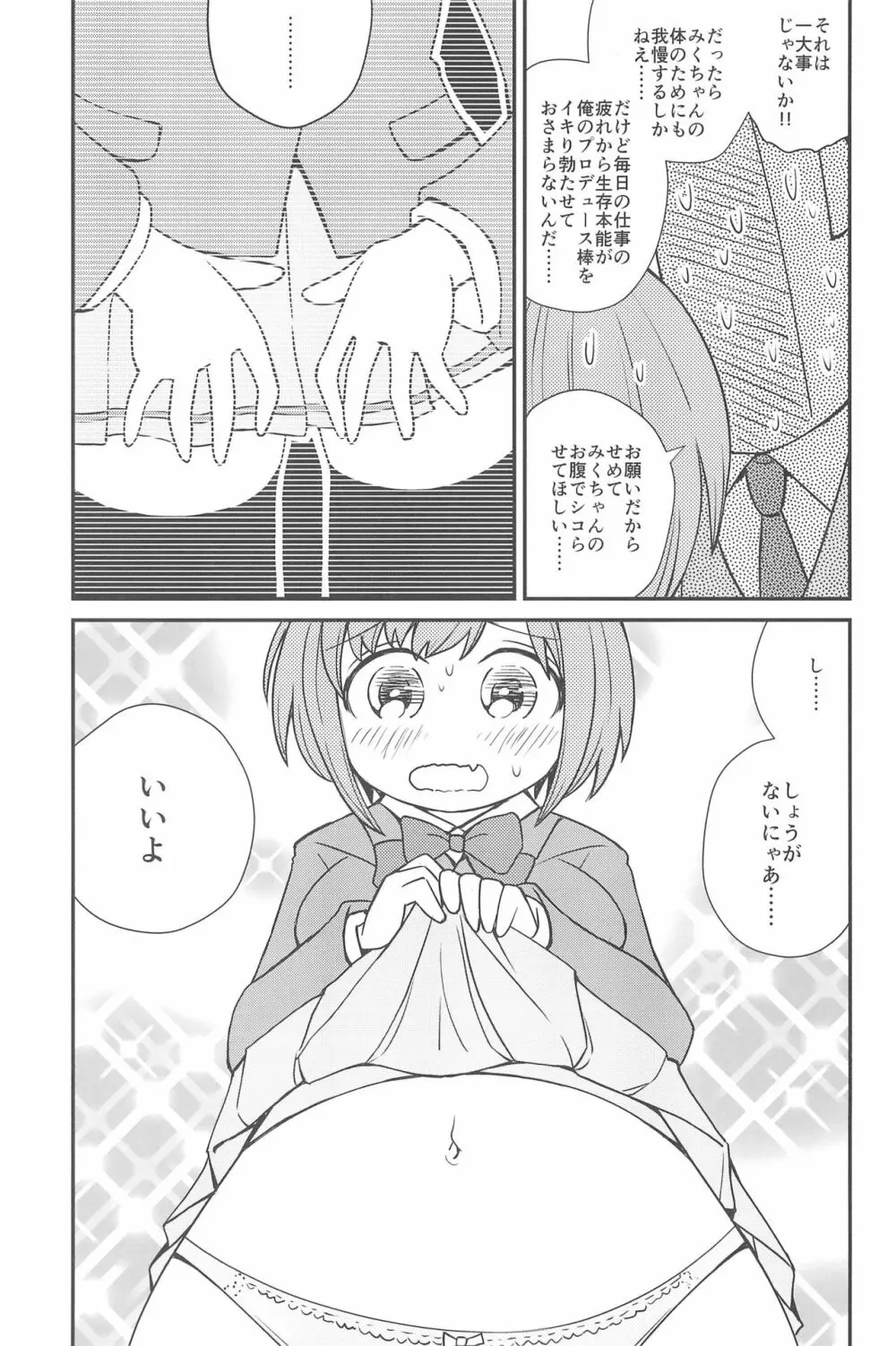 PONPONPON!×2 Page.89