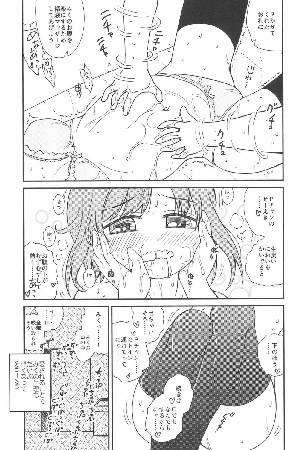 PONPONPON!×2 Page.91