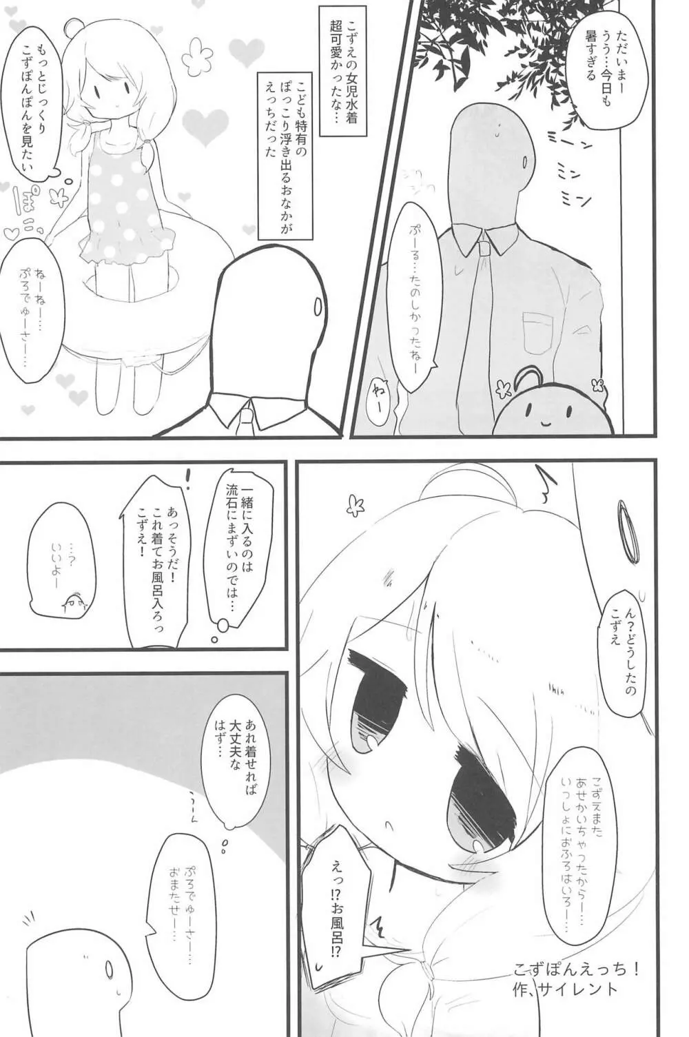 PONPONPON!×2 Page.93