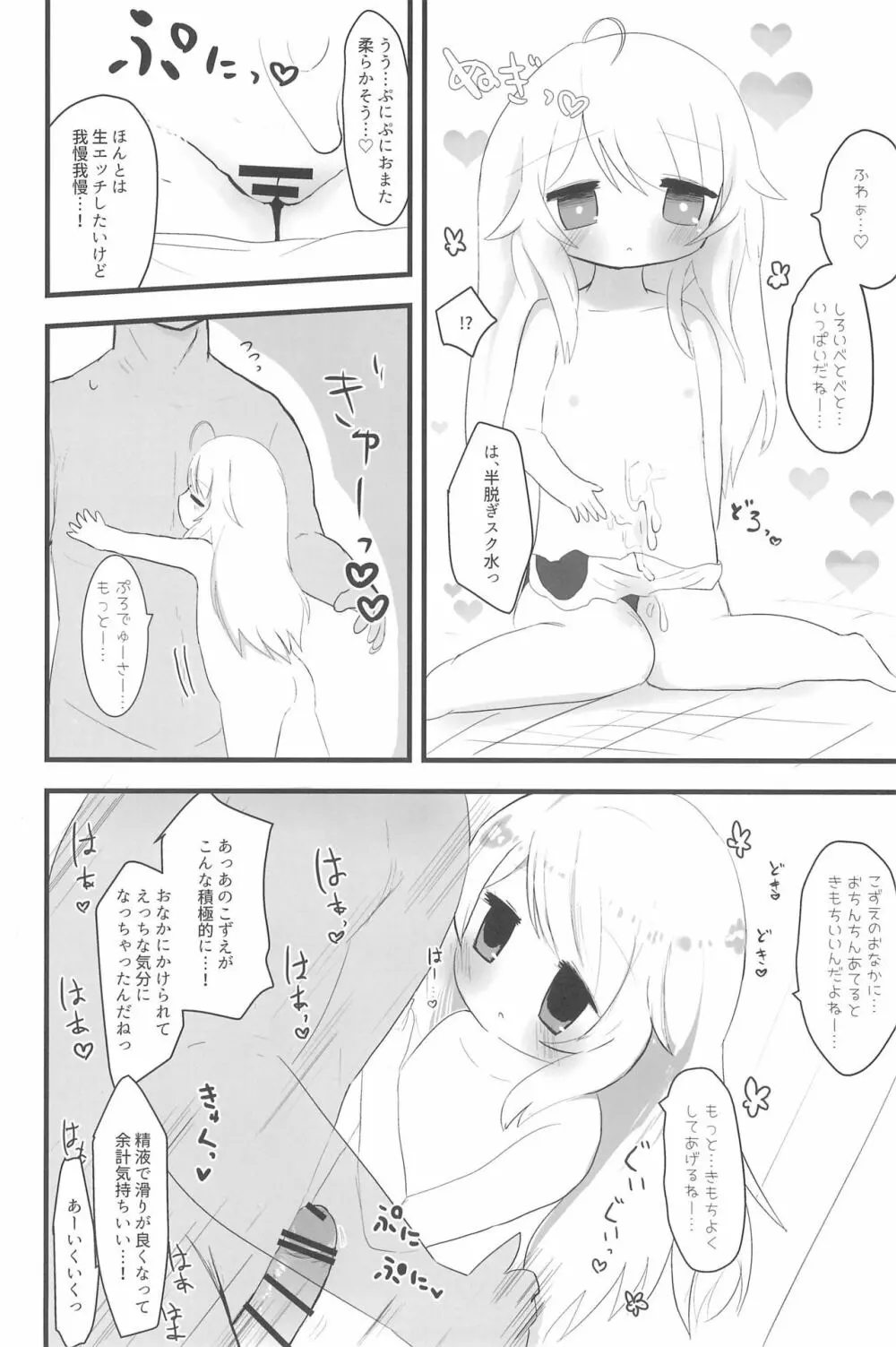 PONPONPON!×2 Page.98