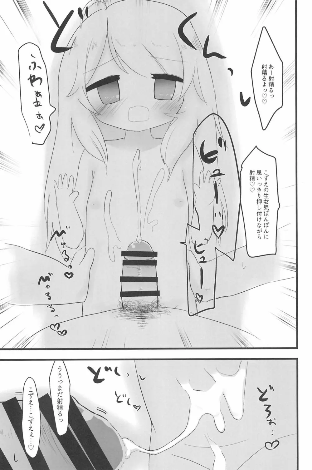 PONPONPON!×2 Page.99