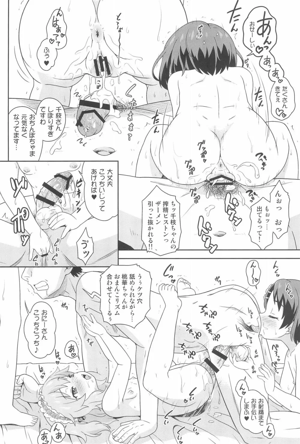 デリバリデイズ二日目→ Page.22