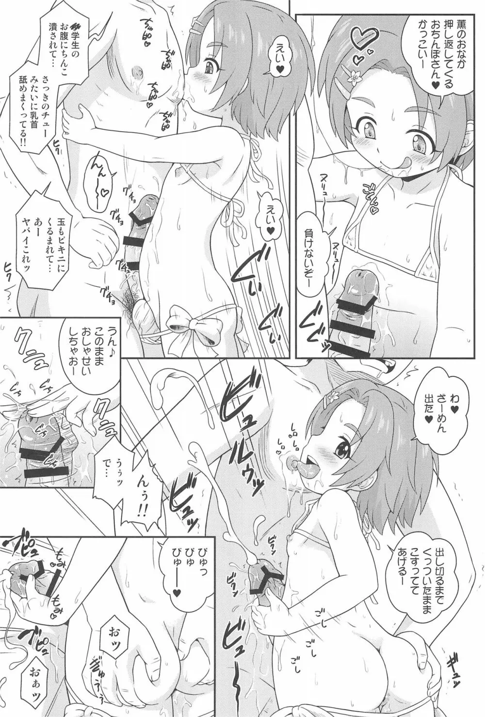 デリバリデイズ二日目→ Page.5