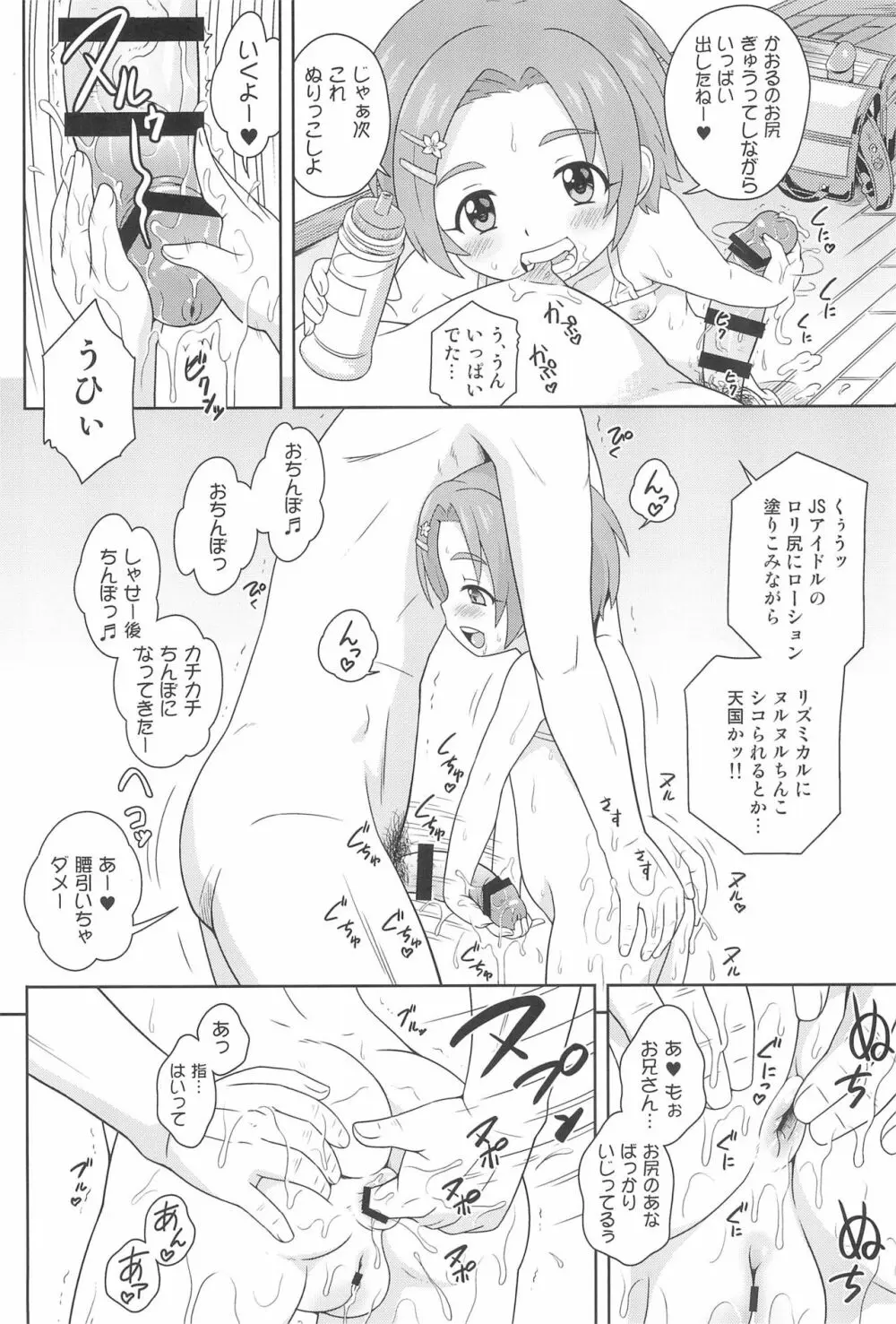 デリバリデイズ二日目→ Page.6