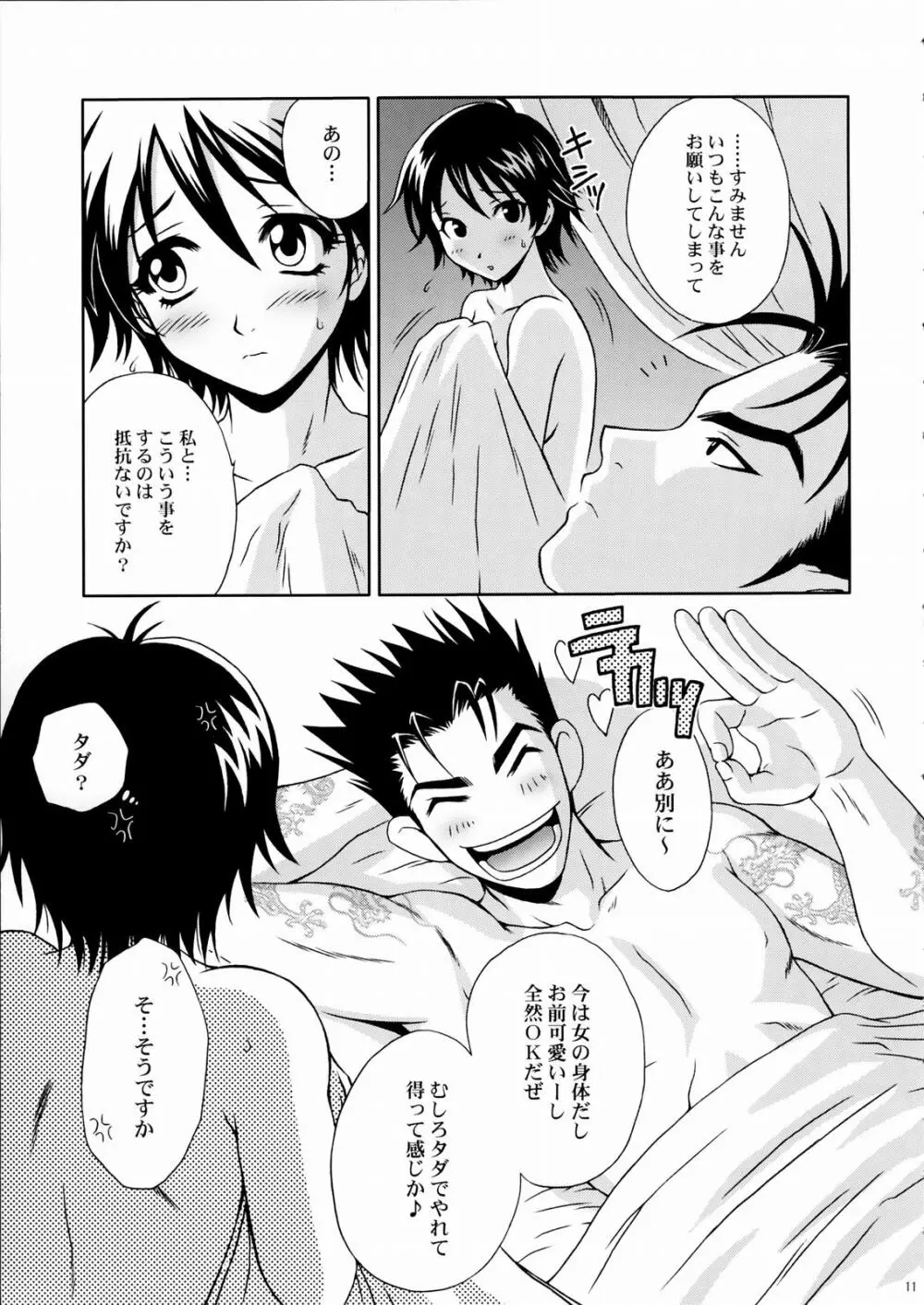 陸遜ちゃん ～ラブリー軍師の秘密～ Page.10