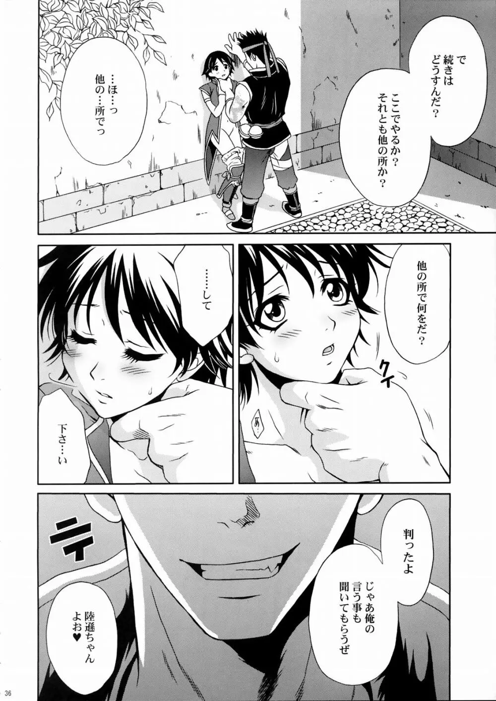 陸遜ちゃん ～ラブリー軍師の秘密～ Page.35