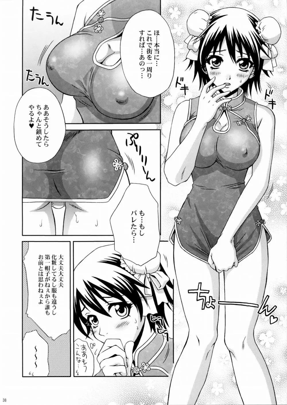 陸遜ちゃん ～ラブリー軍師の秘密～ Page.37