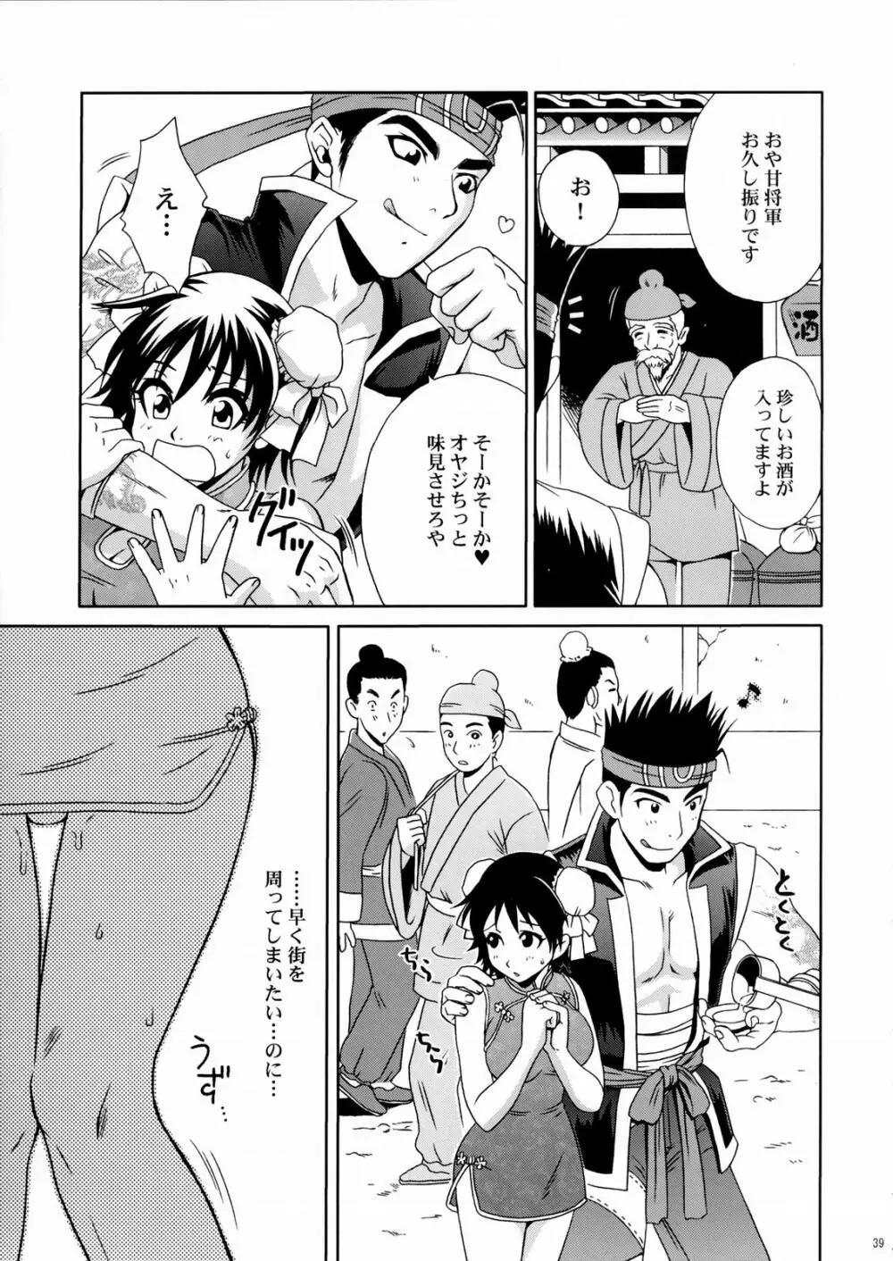 陸遜ちゃん ～ラブリー軍師の秘密～ Page.38