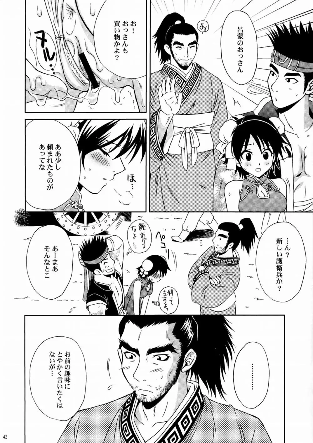 陸遜ちゃん ～ラブリー軍師の秘密～ Page.41