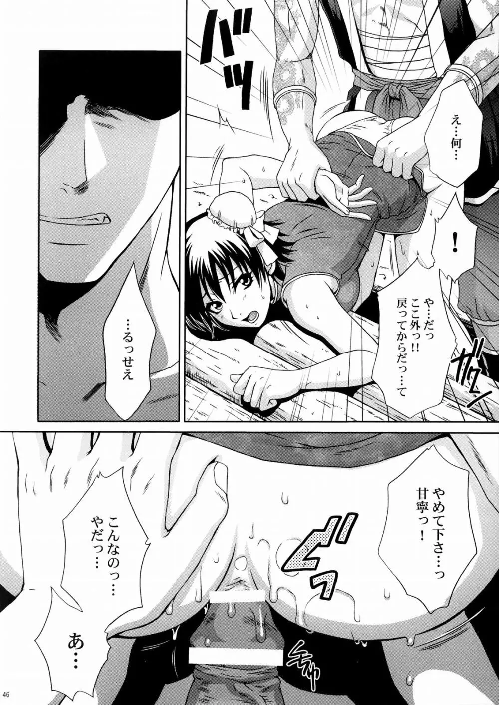 陸遜ちゃん ～ラブリー軍師の秘密～ Page.45