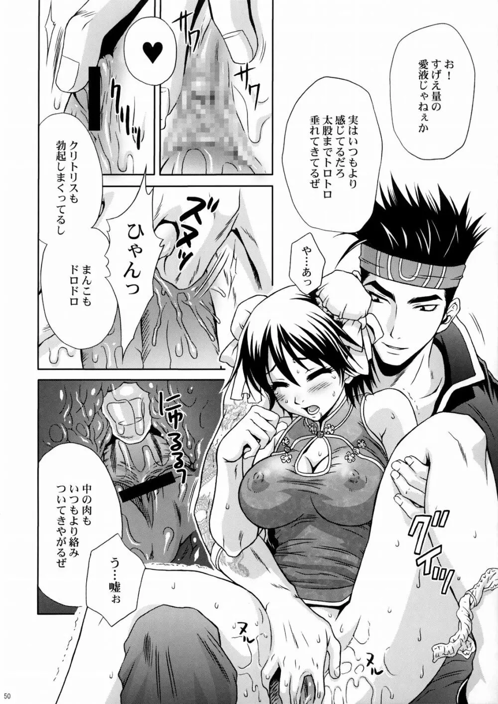 陸遜ちゃん ～ラブリー軍師の秘密～ Page.49