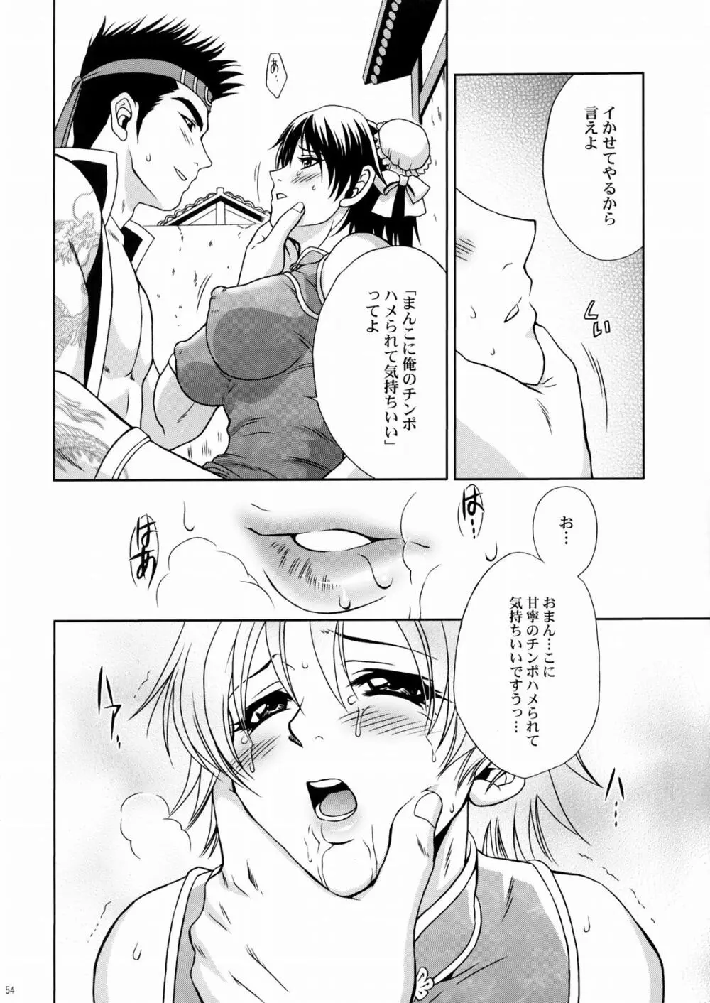 陸遜ちゃん ～ラブリー軍師の秘密～ Page.53