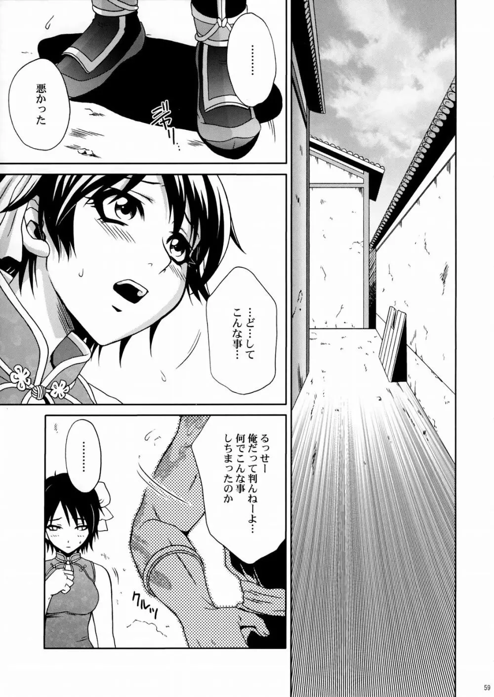 陸遜ちゃん ～ラブリー軍師の秘密～ Page.58