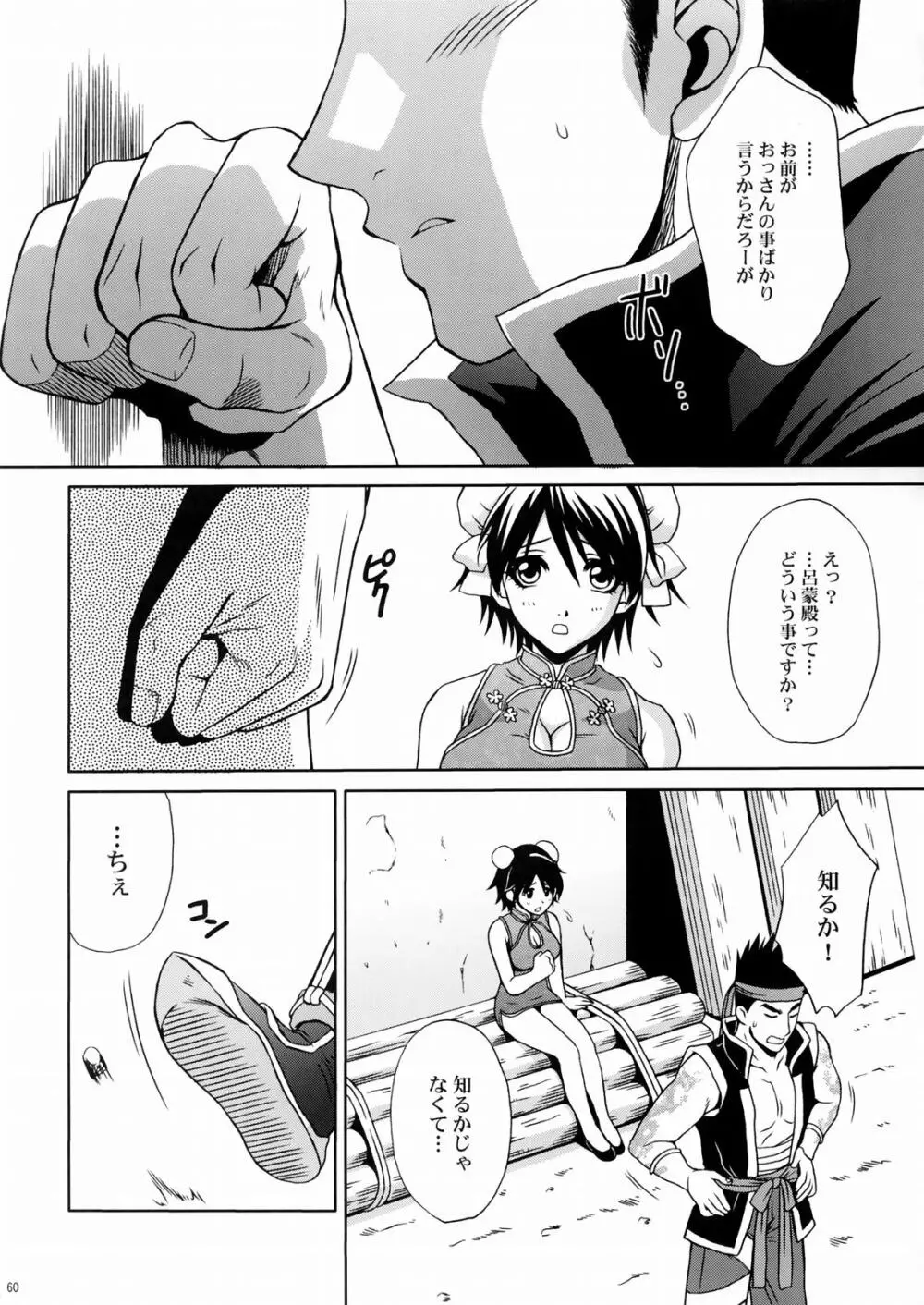 陸遜ちゃん ～ラブリー軍師の秘密～ Page.59