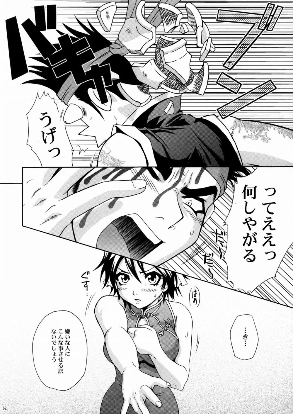 陸遜ちゃん ～ラブリー軍師の秘密～ Page.61