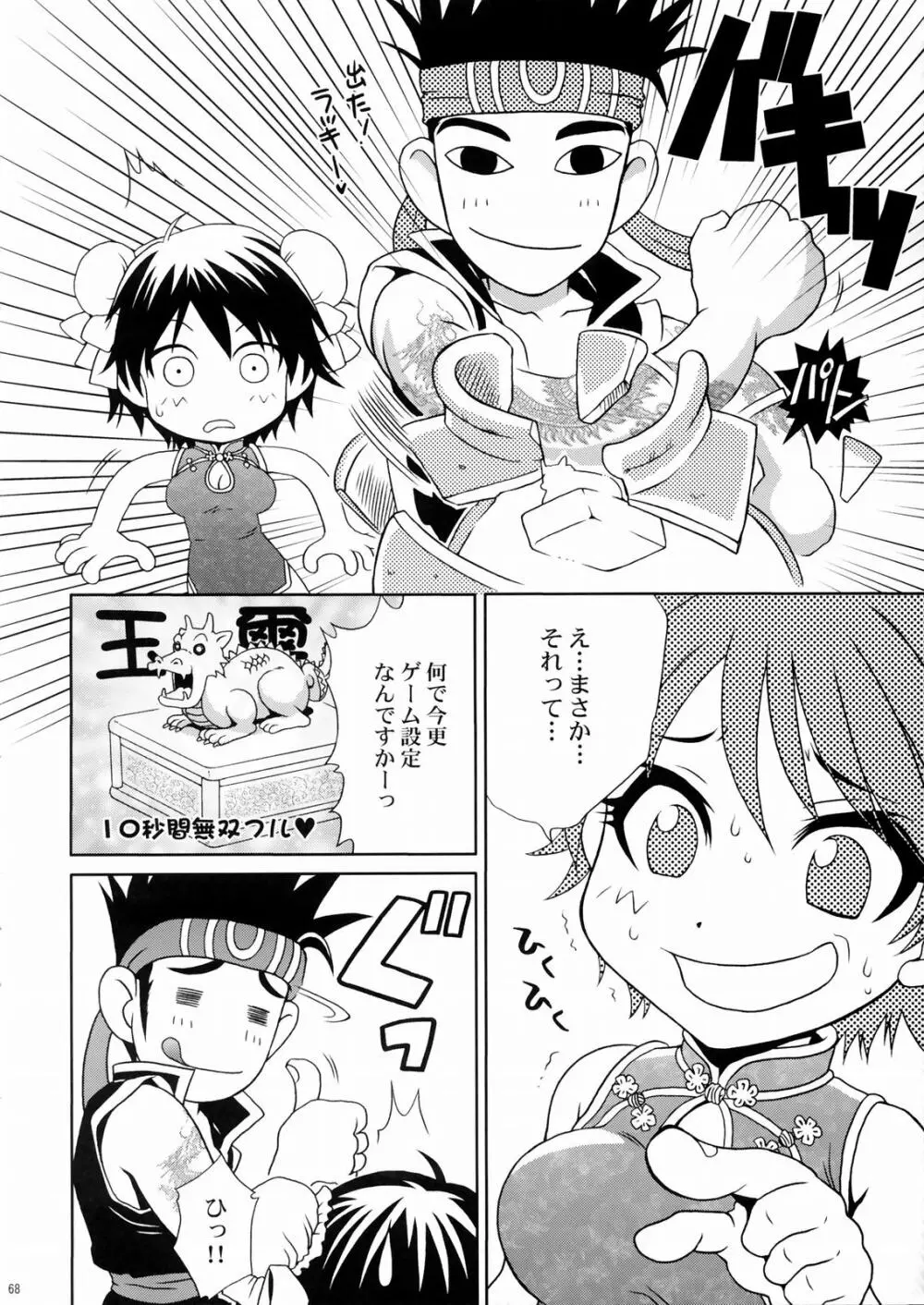 陸遜ちゃん ～ラブリー軍師の秘密～ Page.67