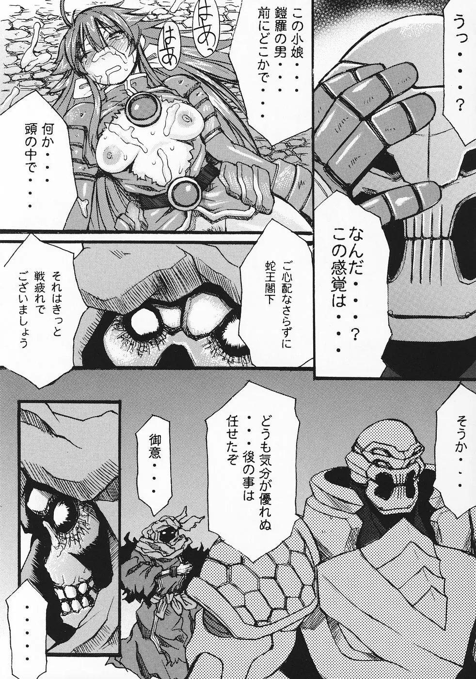 琉璃色の女の夢 Page.44