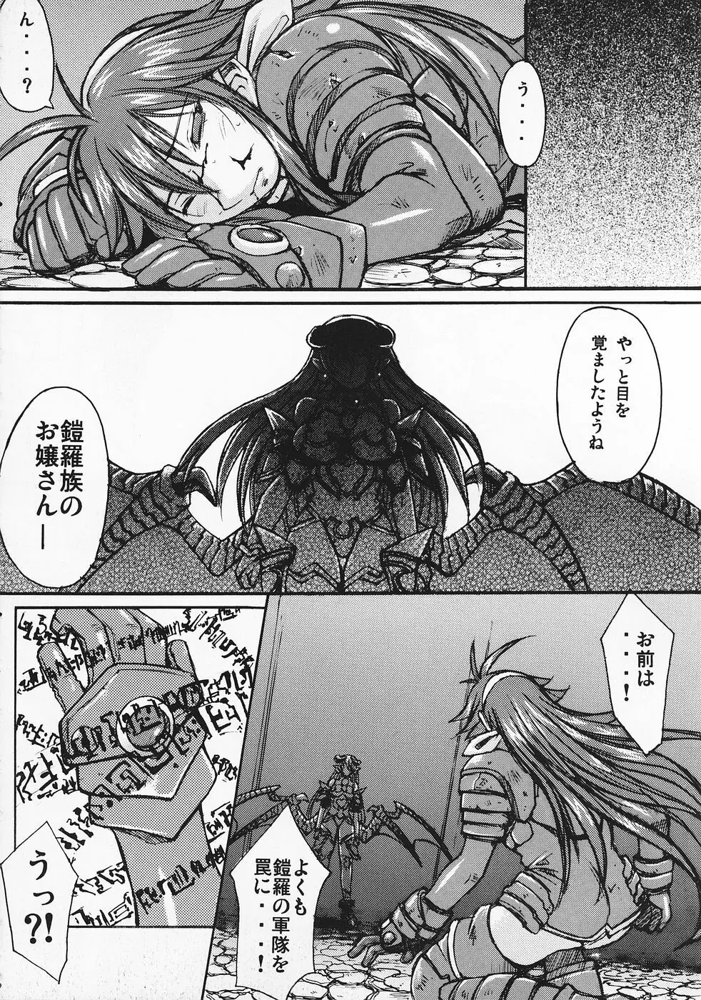 琉璃色の女の夢 Page.9