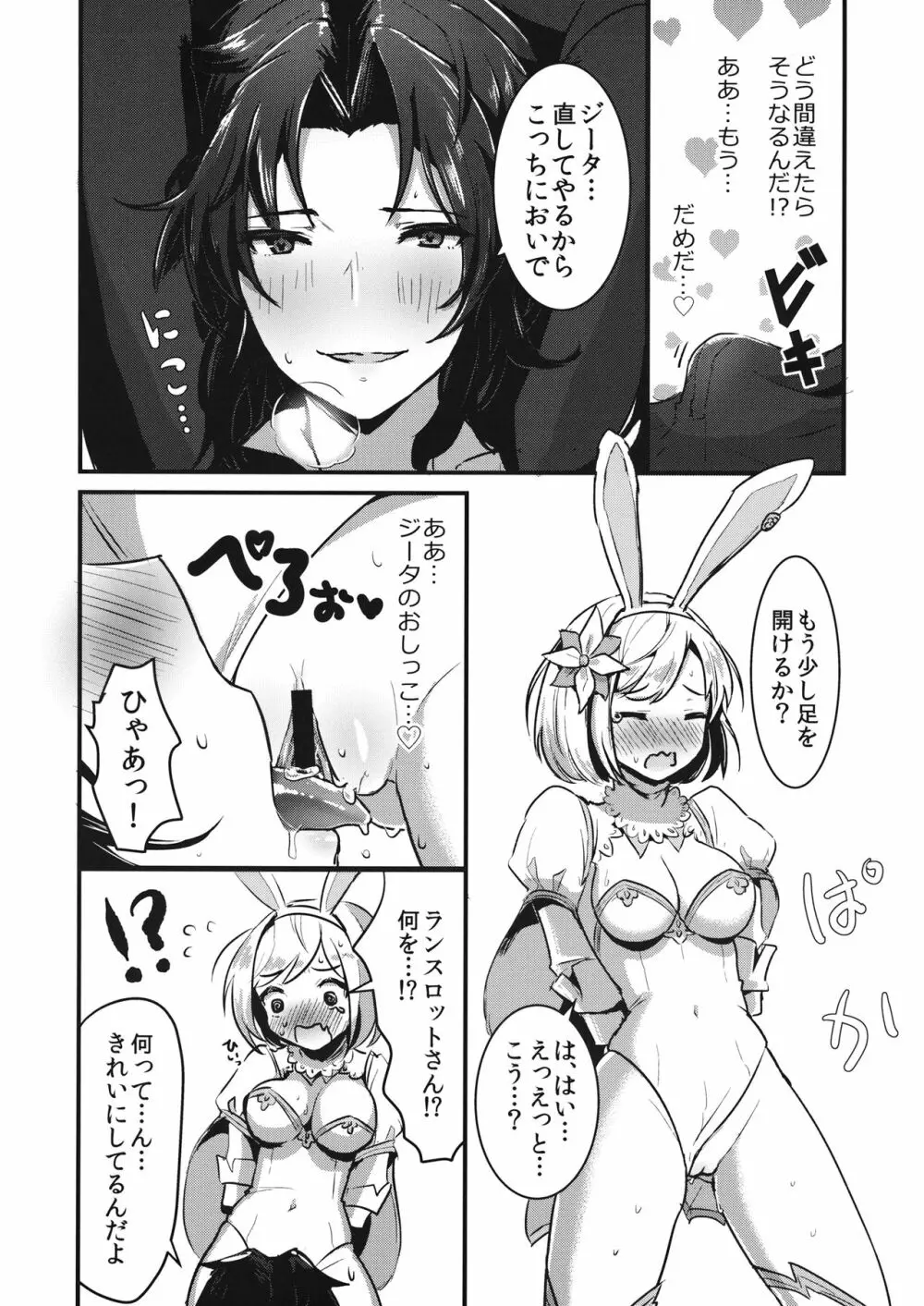 ぴょんぴょん種付けうさぎ小屋 Page.11