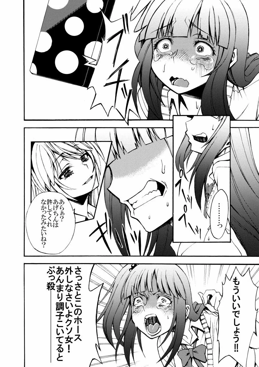 いじめっ子リョナ合同 Page.16