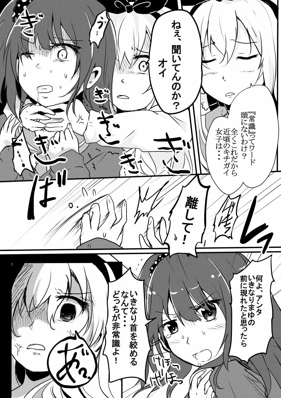 いじめっ子リョナ合同 Page.26