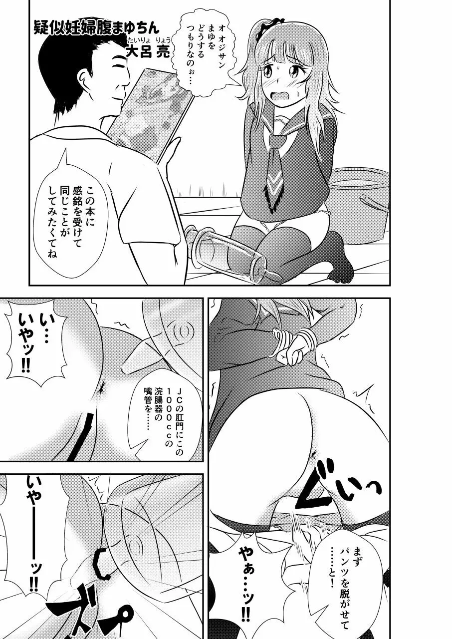 いじめっ子リョナ合同 Page.31