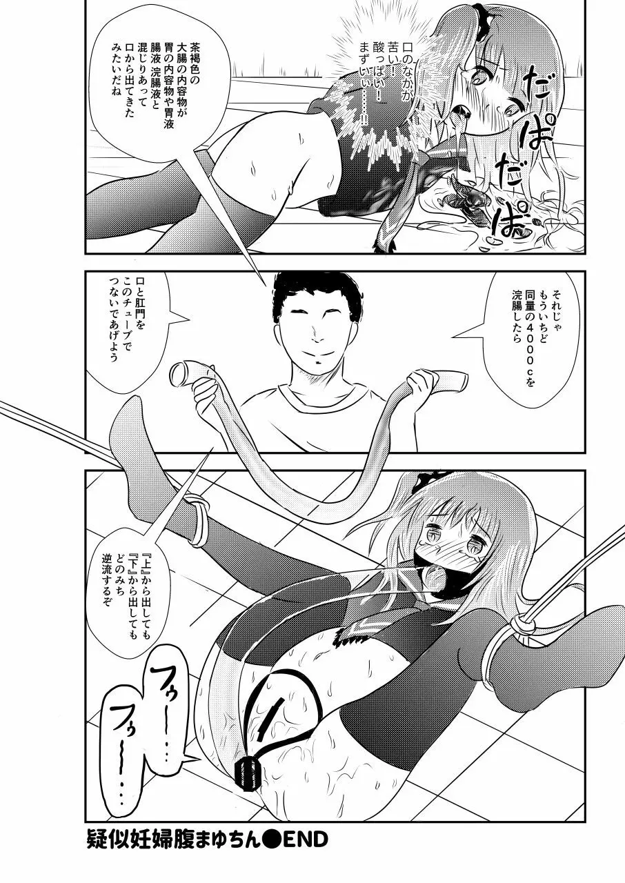 いじめっ子リョナ合同 Page.34