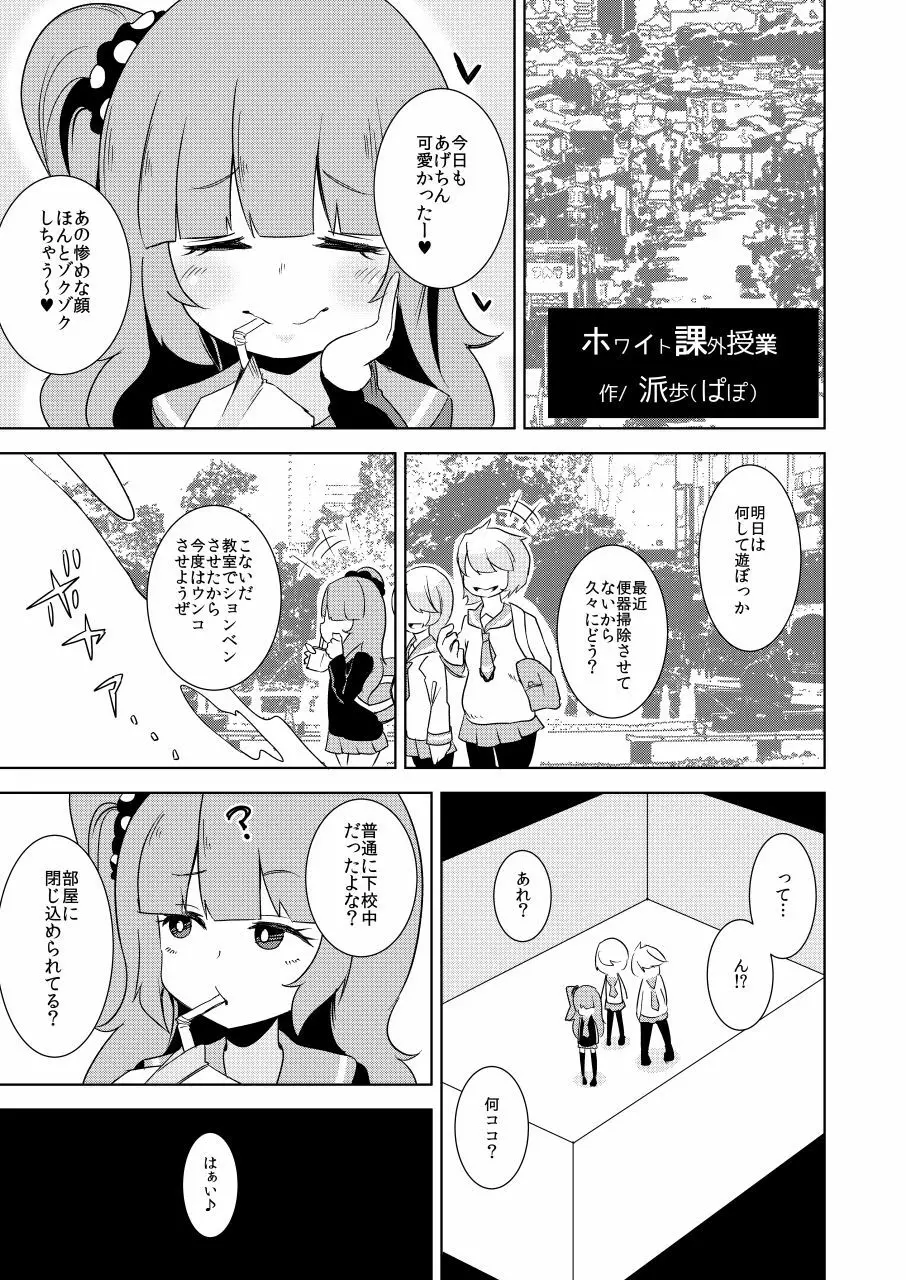 いじめっ子リョナ合同 Page.35