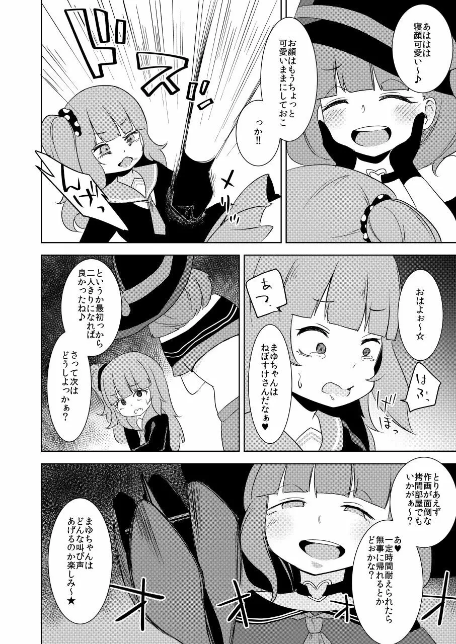 いじめっ子リョナ合同 Page.42