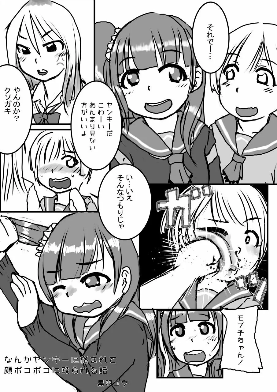 いじめっ子リョナ合同 Page.47