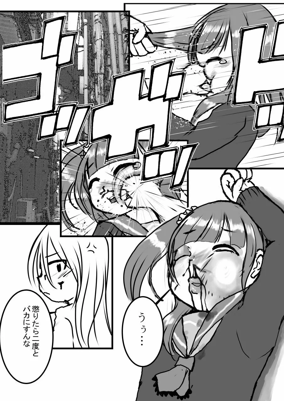 いじめっ子リョナ合同 Page.48