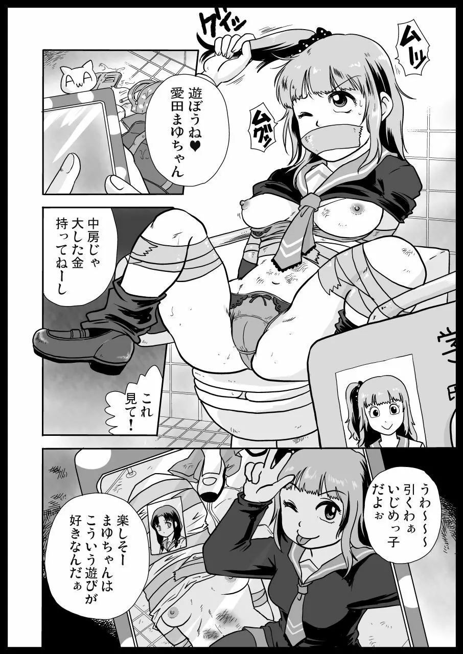 いじめっ子リョナ合同 Page.74