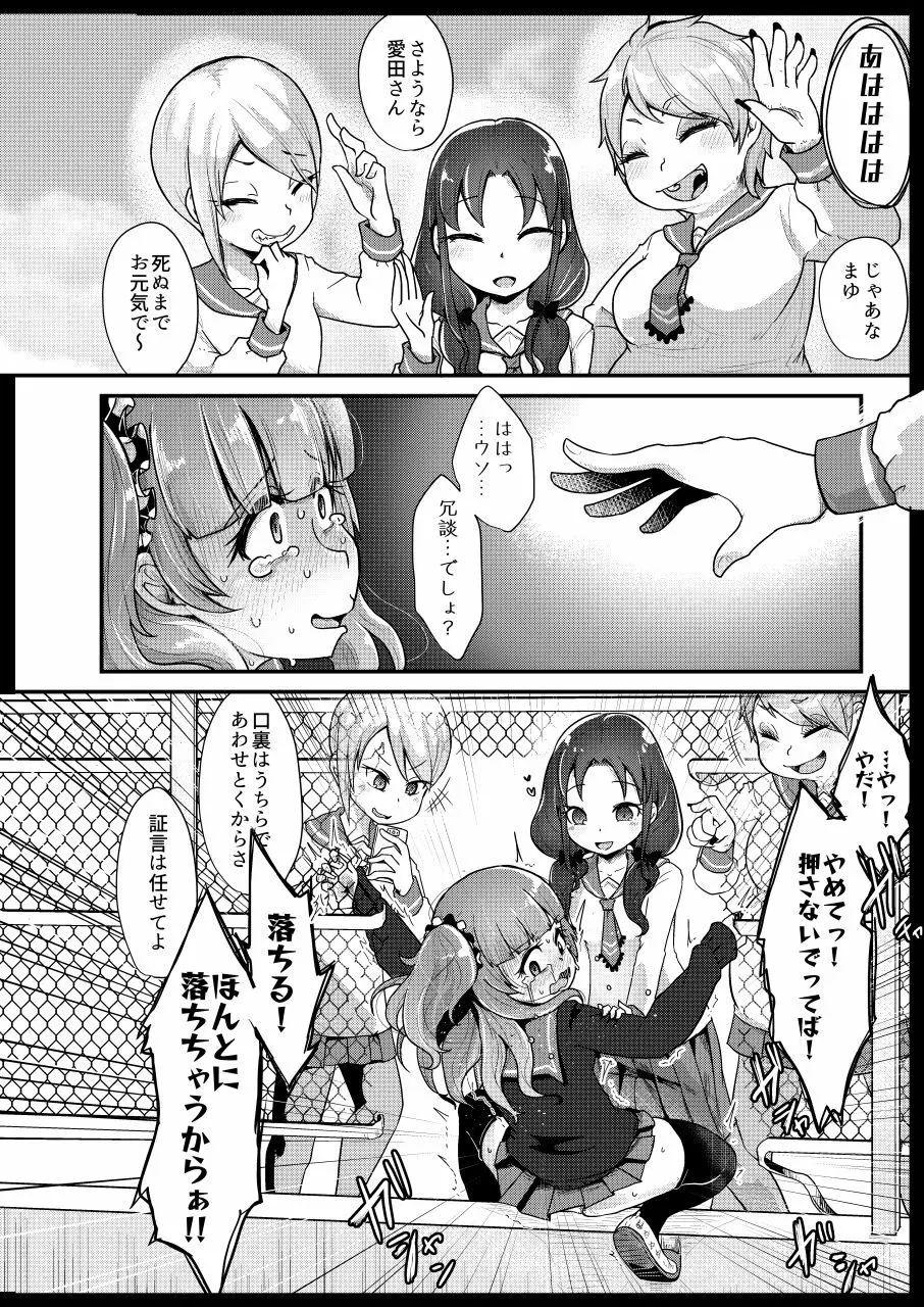 いじめっ子リョナ合同 Page.92