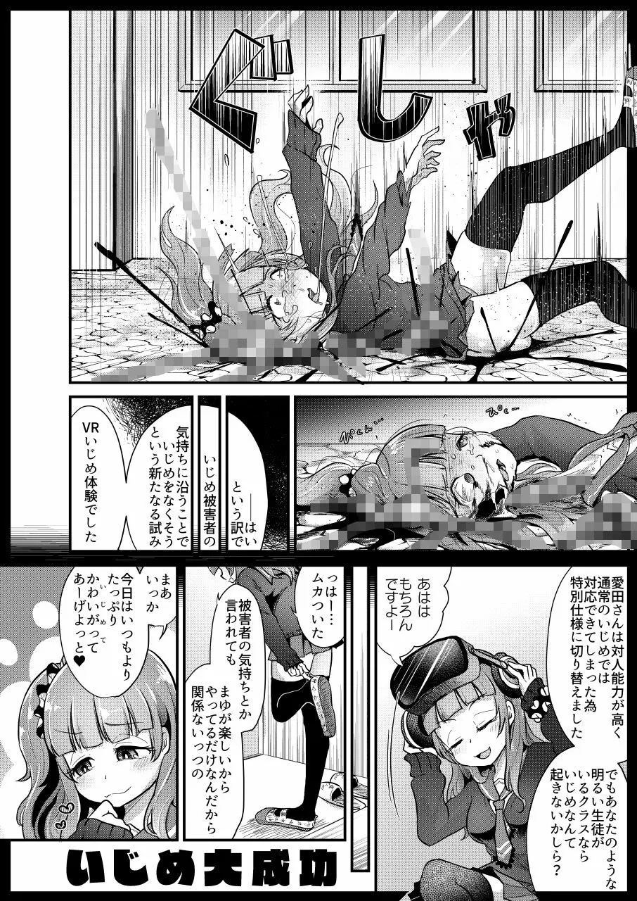 いじめっ子リョナ合同 Page.94