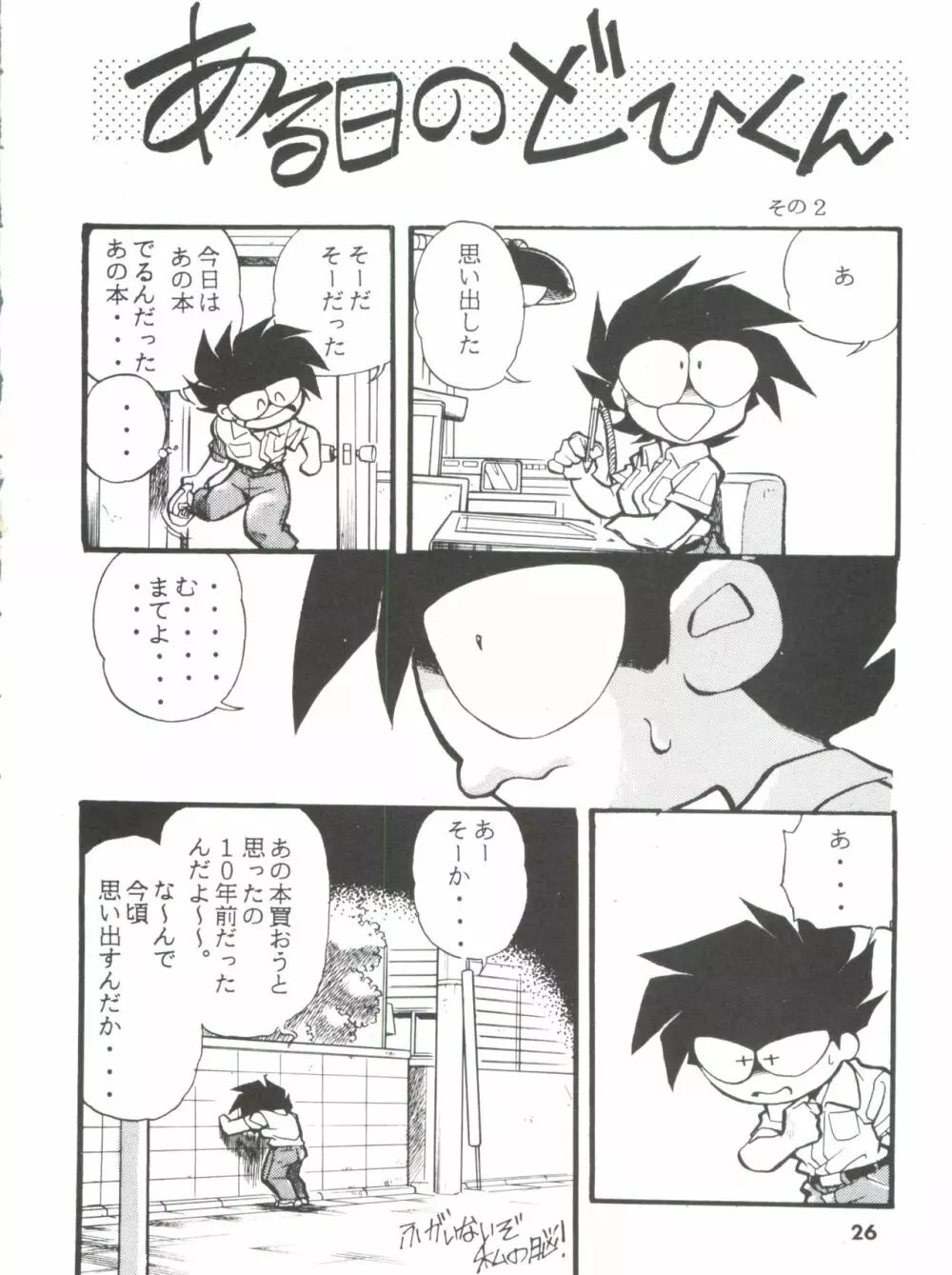 DK・1 III Page.26