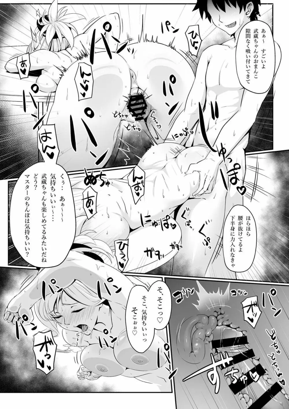 武蔵ちゃんは♀の身体 Page.12