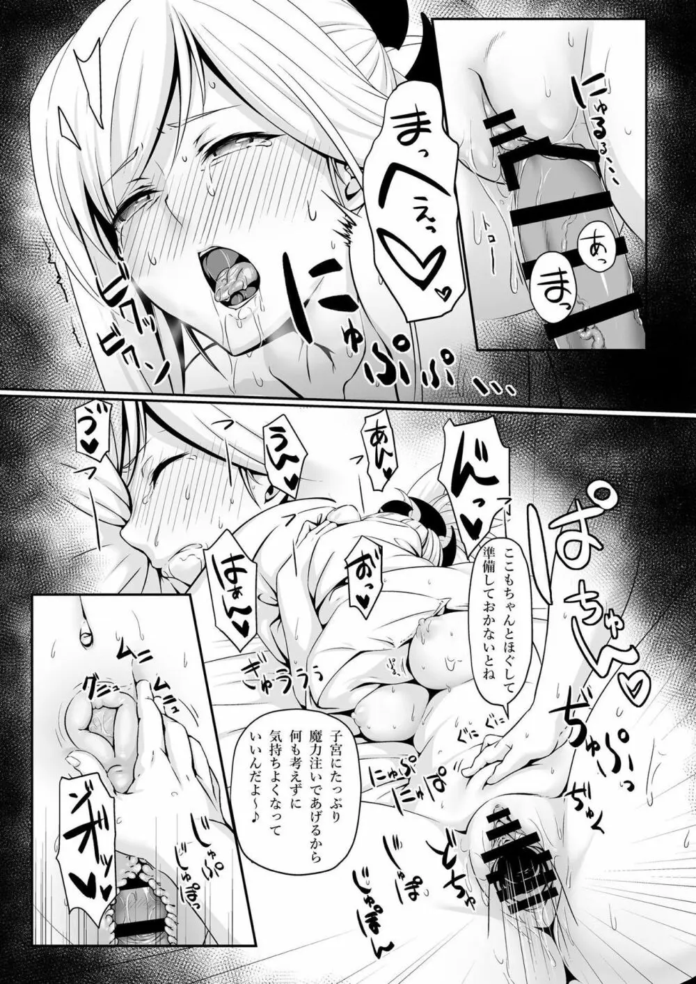 武蔵ちゃんは♀の身体 Page.14