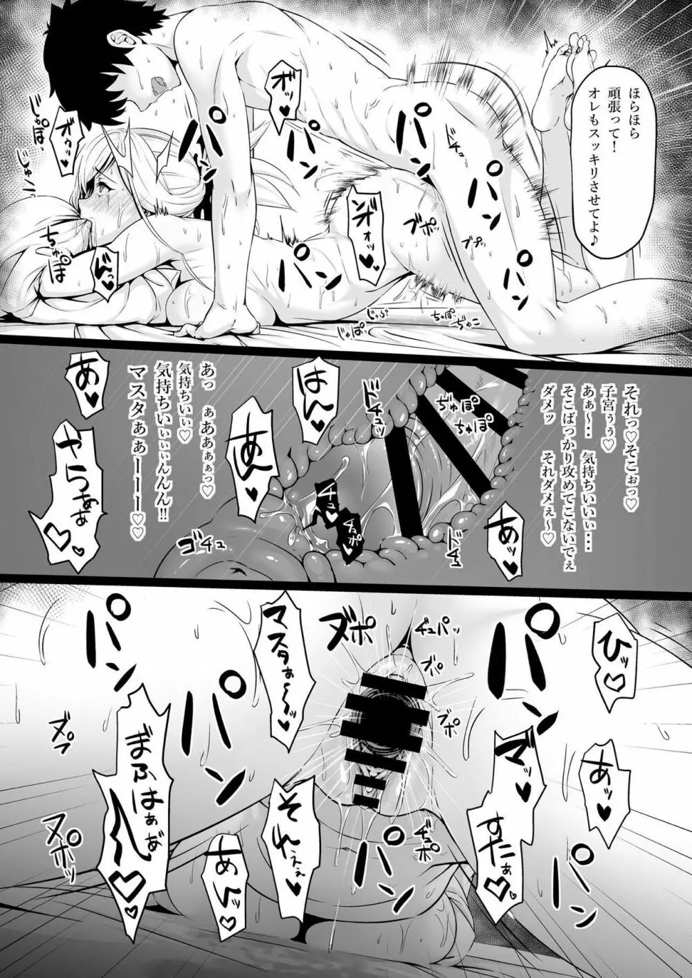 武蔵ちゃんは♀の身体 Page.17