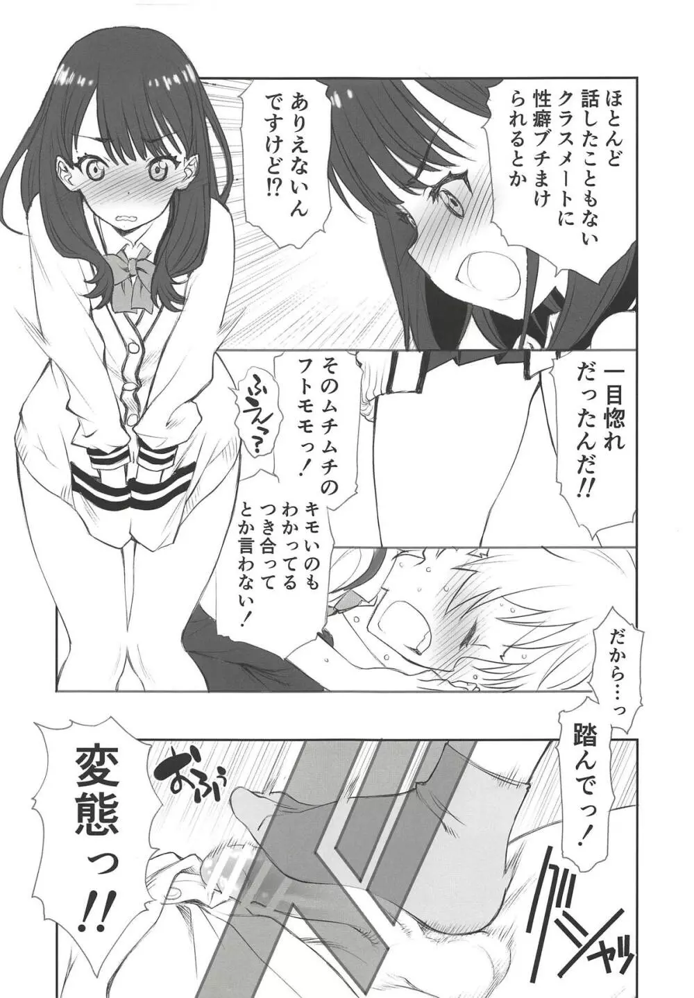 なまあしカーディガン Page.4