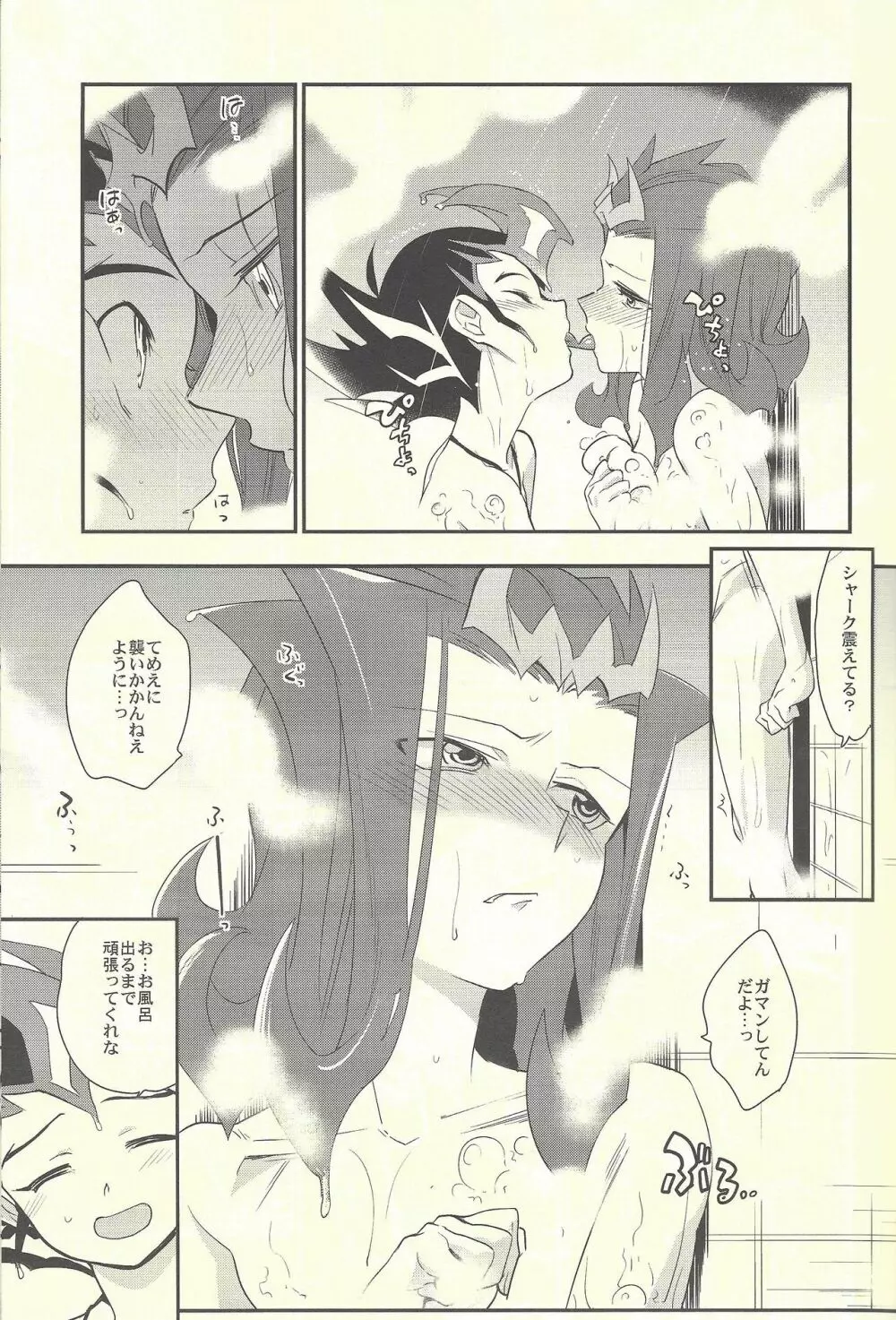 YUMA SOS! Page.18