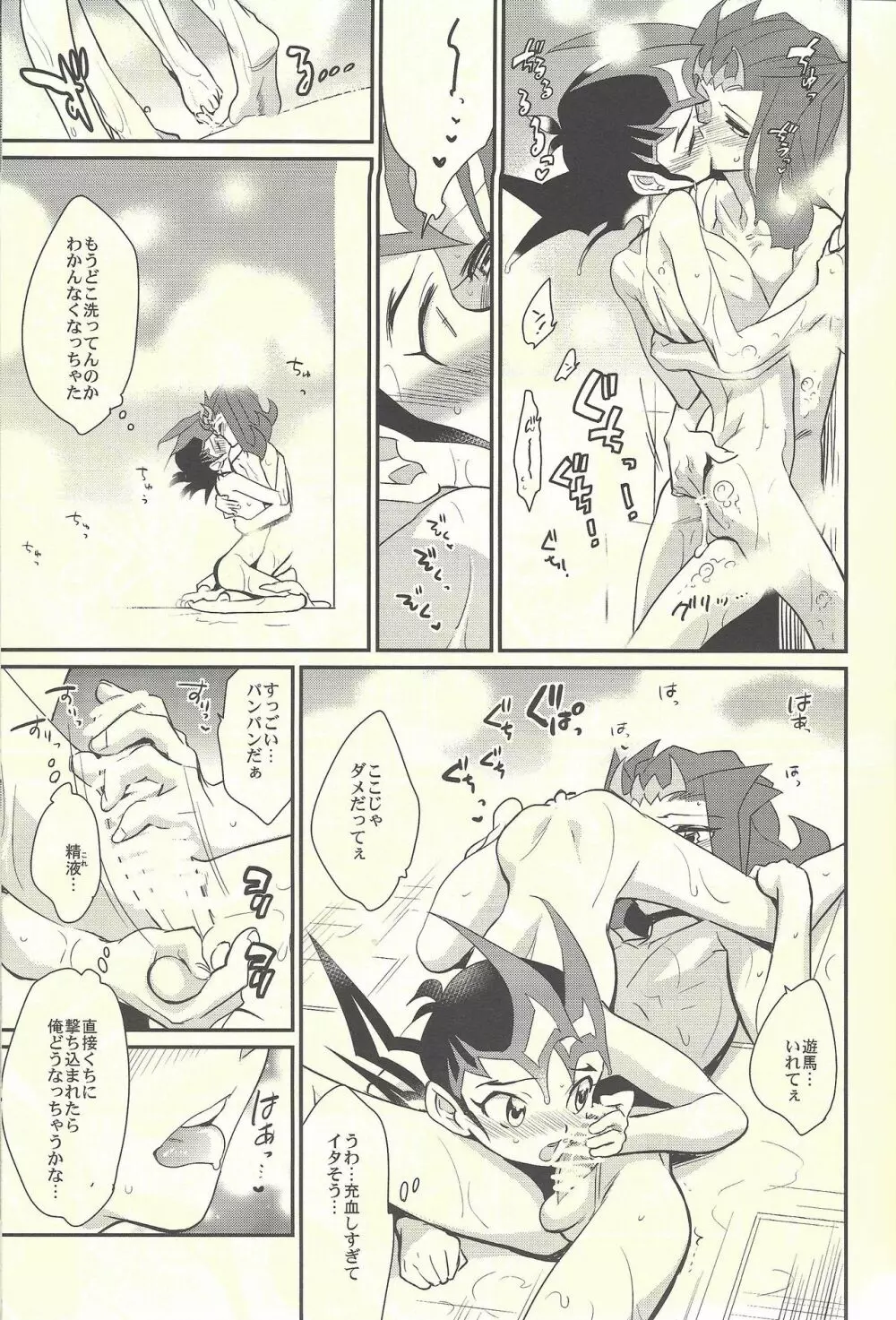 YUMA SOS! Page.20