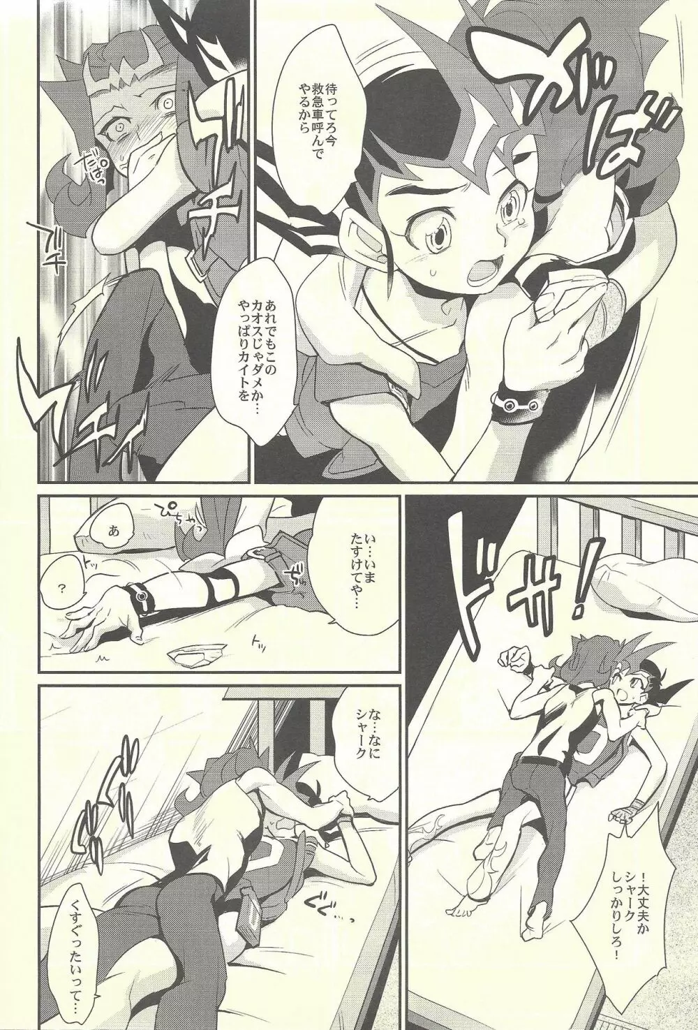 YUMA SOS! Page.5