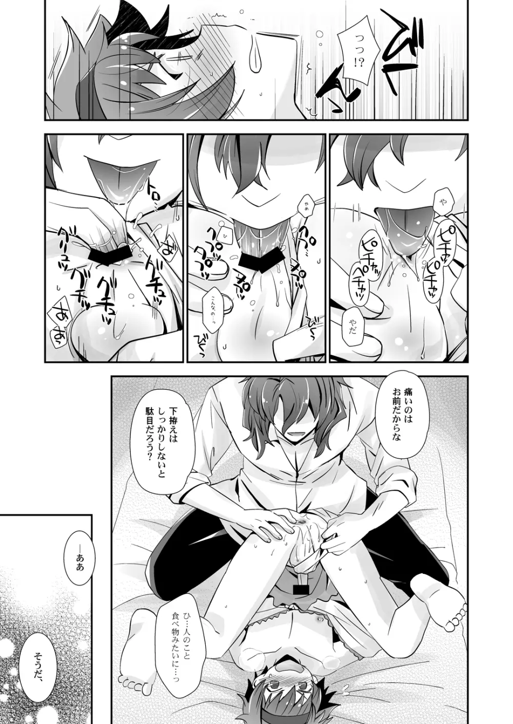 ドラゴンさんはくいしんぼう! Page.13