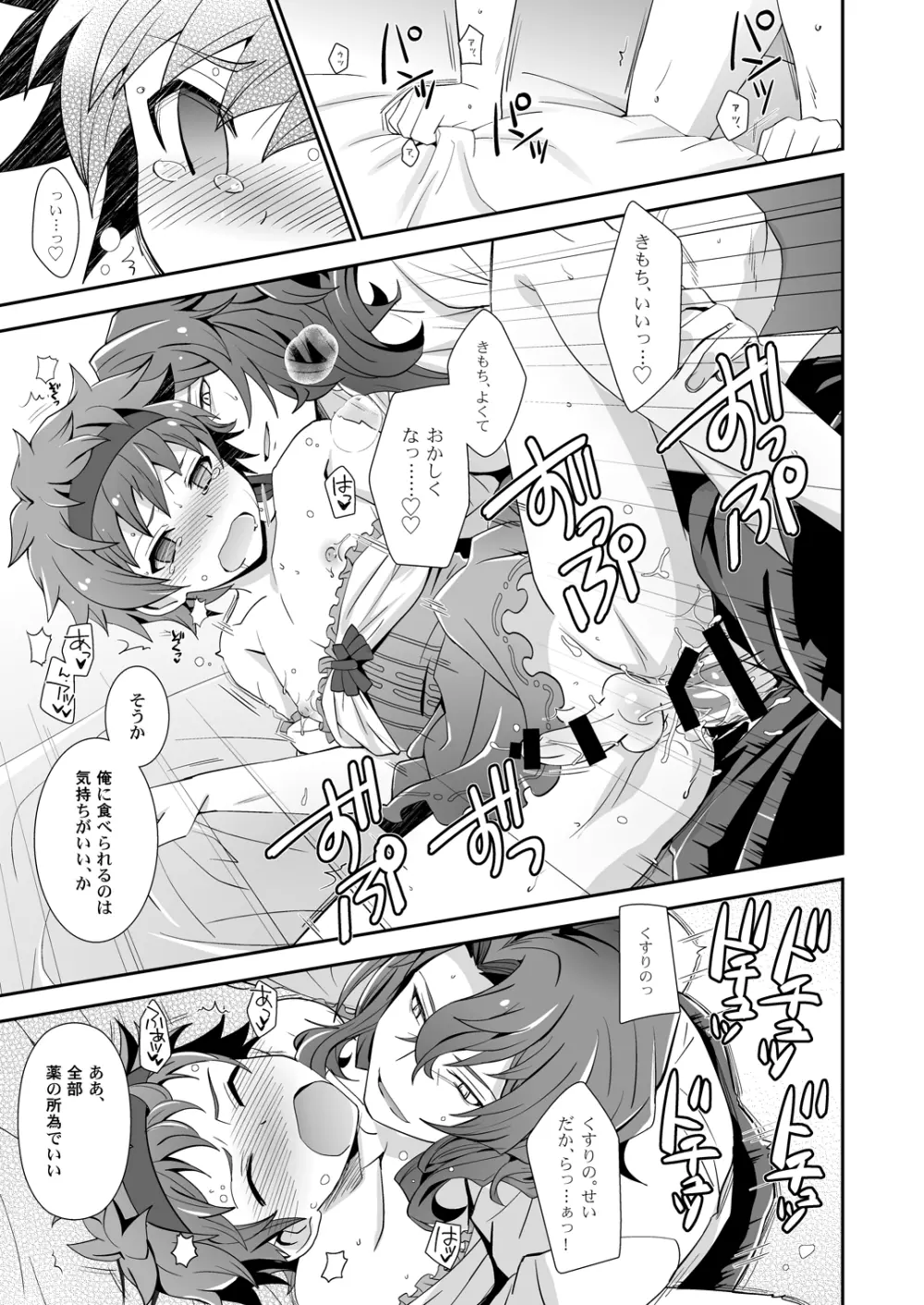 ドラゴンさんはくいしんぼう! Page.17