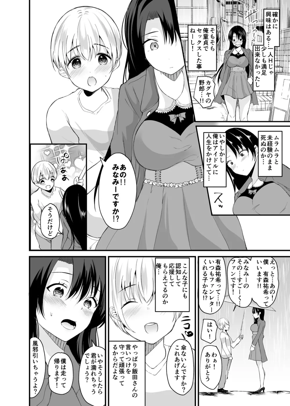 TSアイドル絶対恋愛禁止令 Page.12